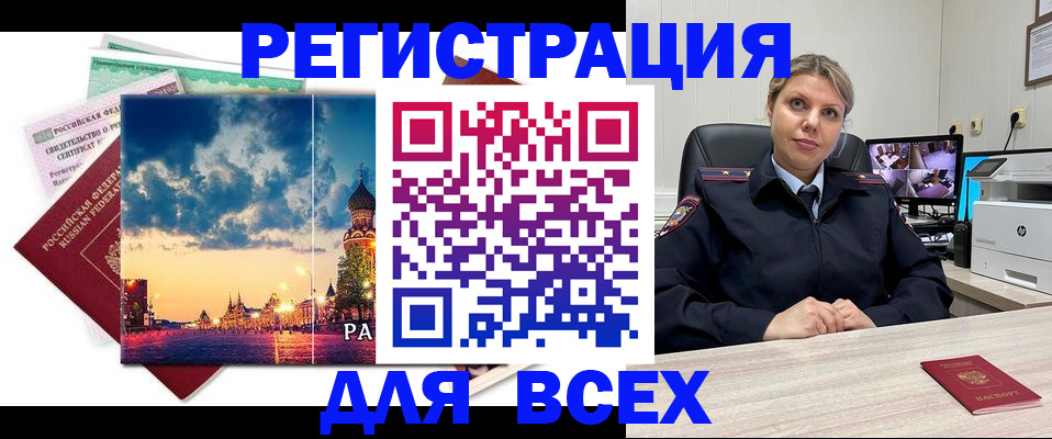 прописка 2025 в Советской Гавани