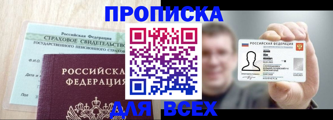 прописка регистрация в Советской Гавани