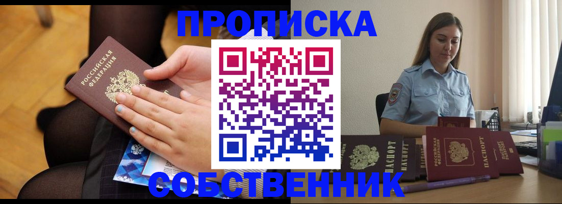 временная регистрация в Советской Гавани